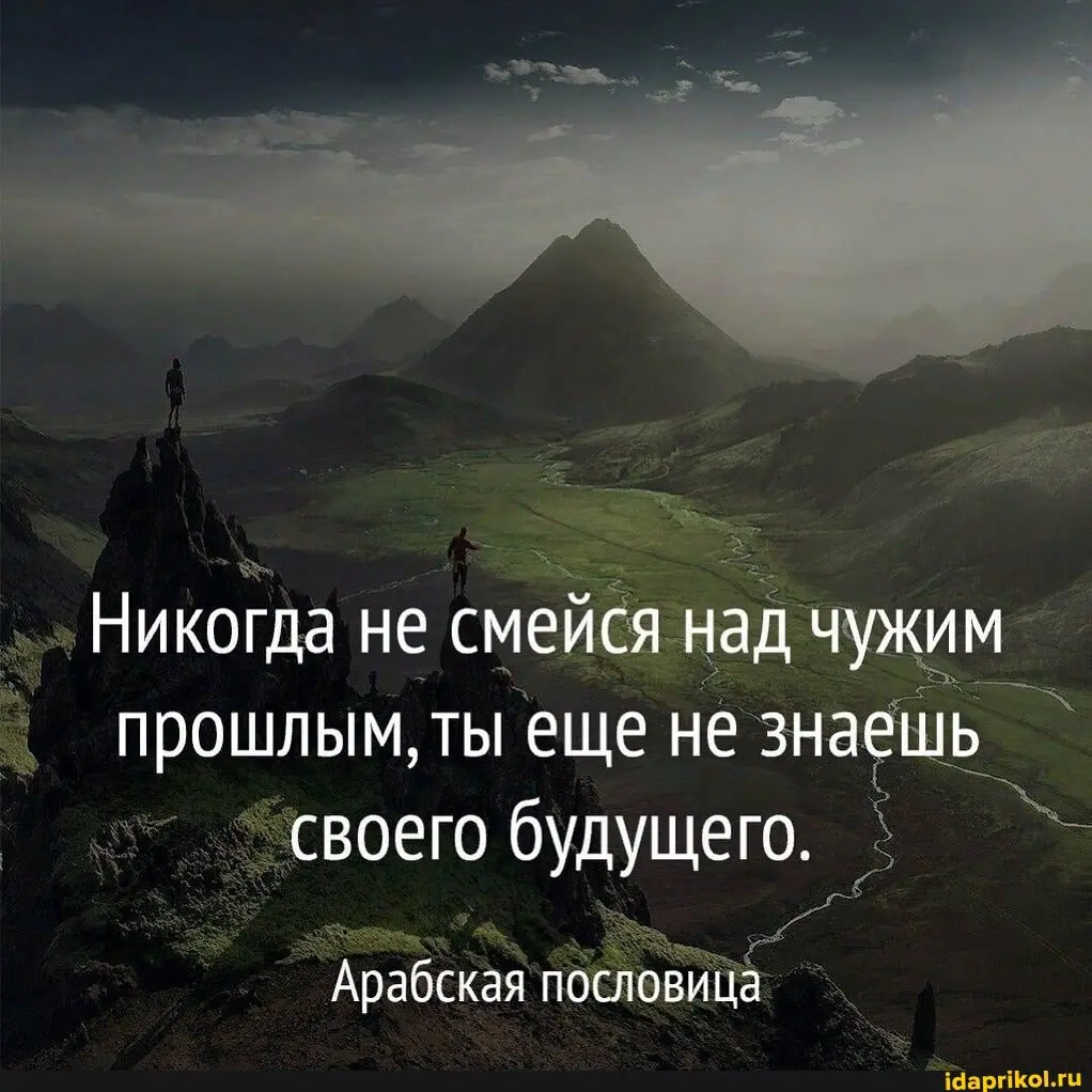 Не смейся над чужим прошлым Ты еще не знаешь своего будущего | Сетка — социальная сеть от hh.ru