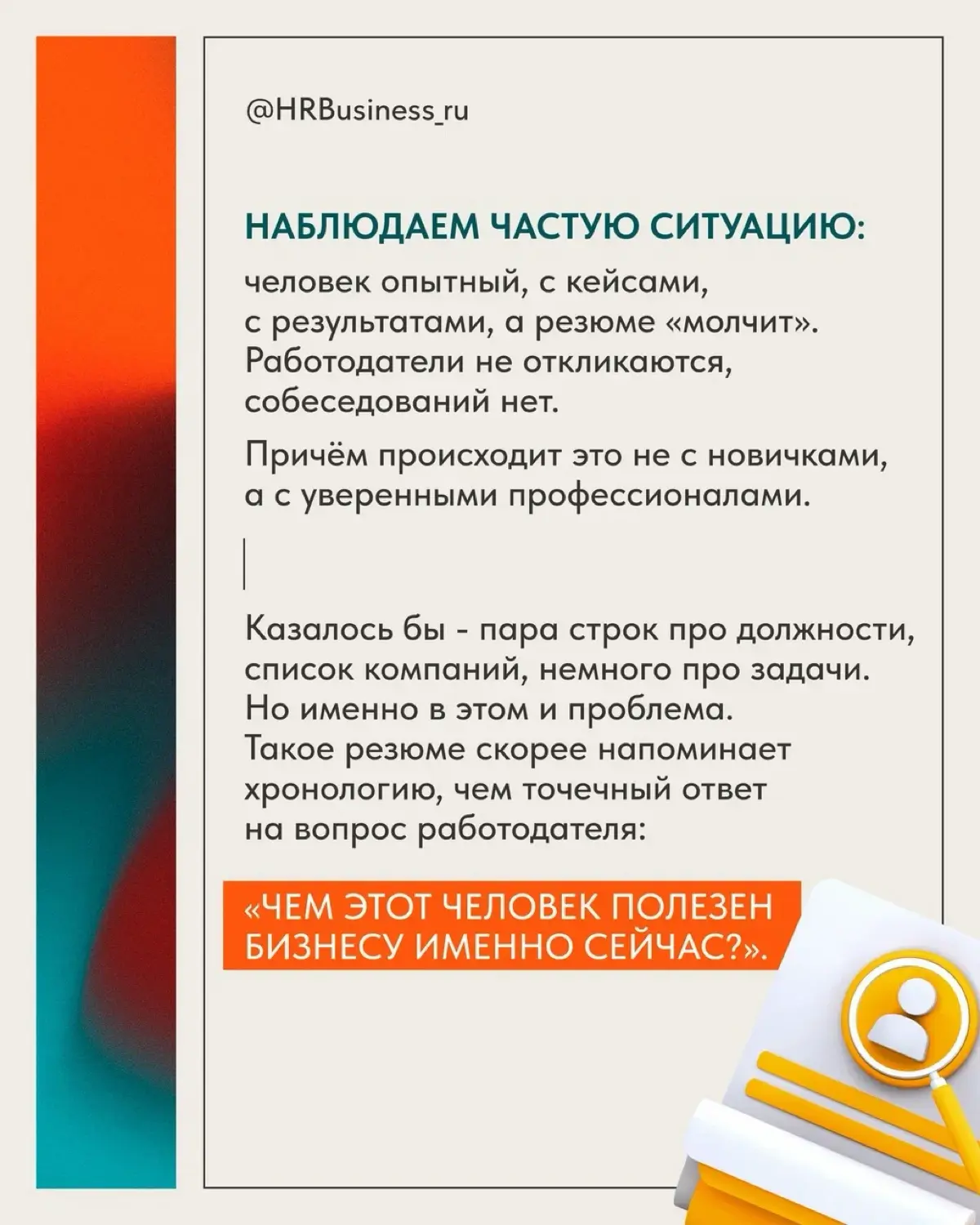 ПОЧЕМУ РЕЗЮМЕ НЕ СРАБОТАЛО, ХОТЯ ВЫ - СИЛЬНЫЙ СПЕЦИАЛИСТ | Сетка — социальная сеть от hh.ru