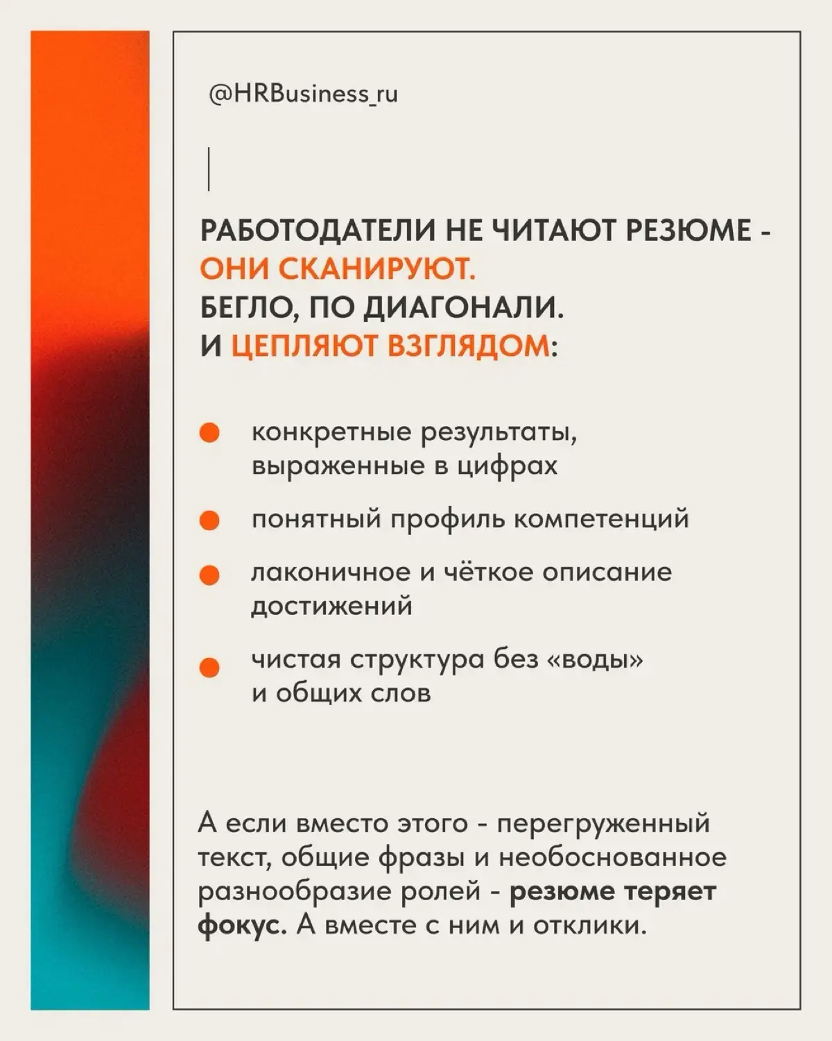 ПОЧЕМУ РЕЗЮМЕ НЕ СРАБОТАЛО, ХОТЯ ВЫ - СИЛЬНЫЙ СПЕЦИАЛИСТ | Сетка — социальная сеть от hh.ru