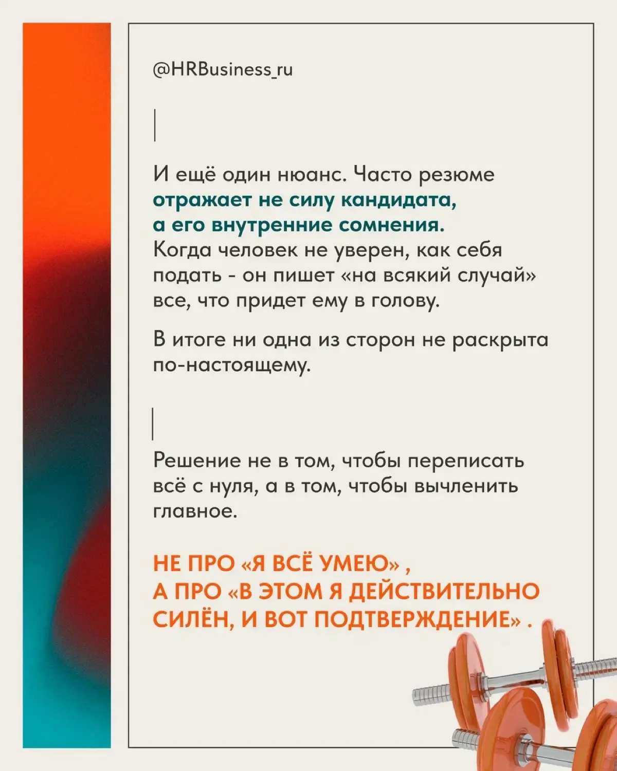 ПОЧЕМУ РЕЗЮМЕ НЕ СРАБОТАЛО, ХОТЯ ВЫ - СИЛЬНЫЙ СПЕЦИАЛИСТ | Сетка — социальная сеть от hh.ru