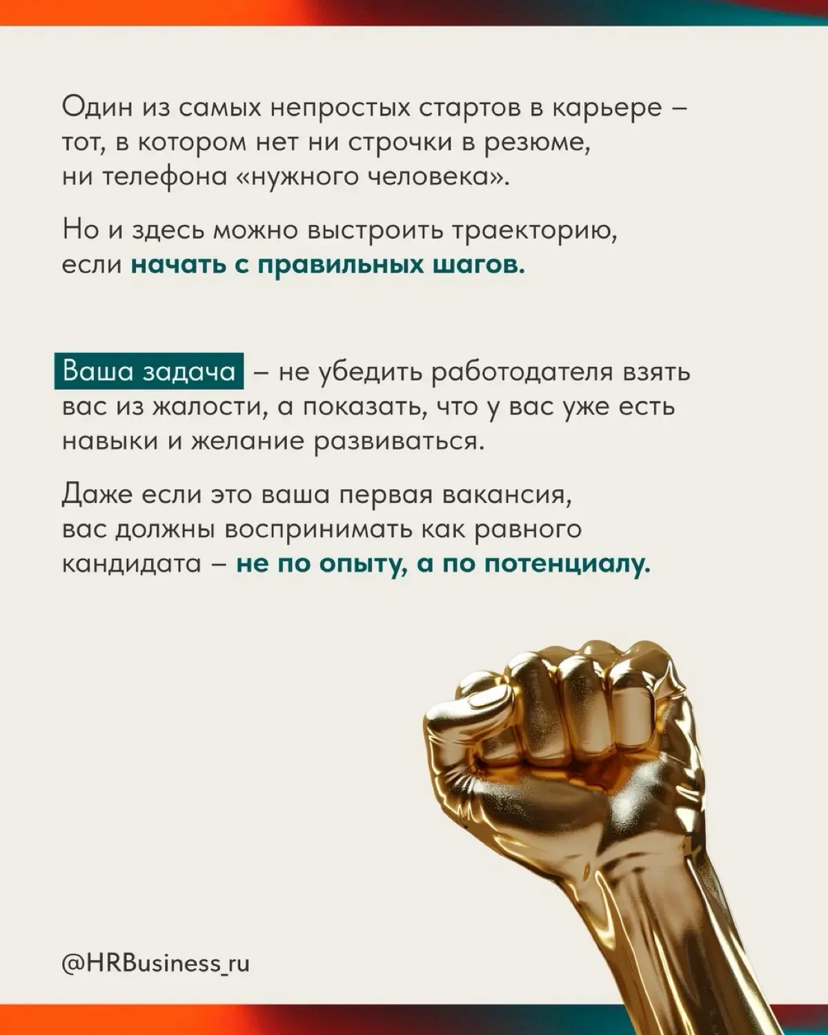 КАК НАЙТИ ПЕРВУЮ РАБОТУ БЕЗ ОПЫТА И СВЯЗЕЙ | Сетка — социальная сеть от hh.ru