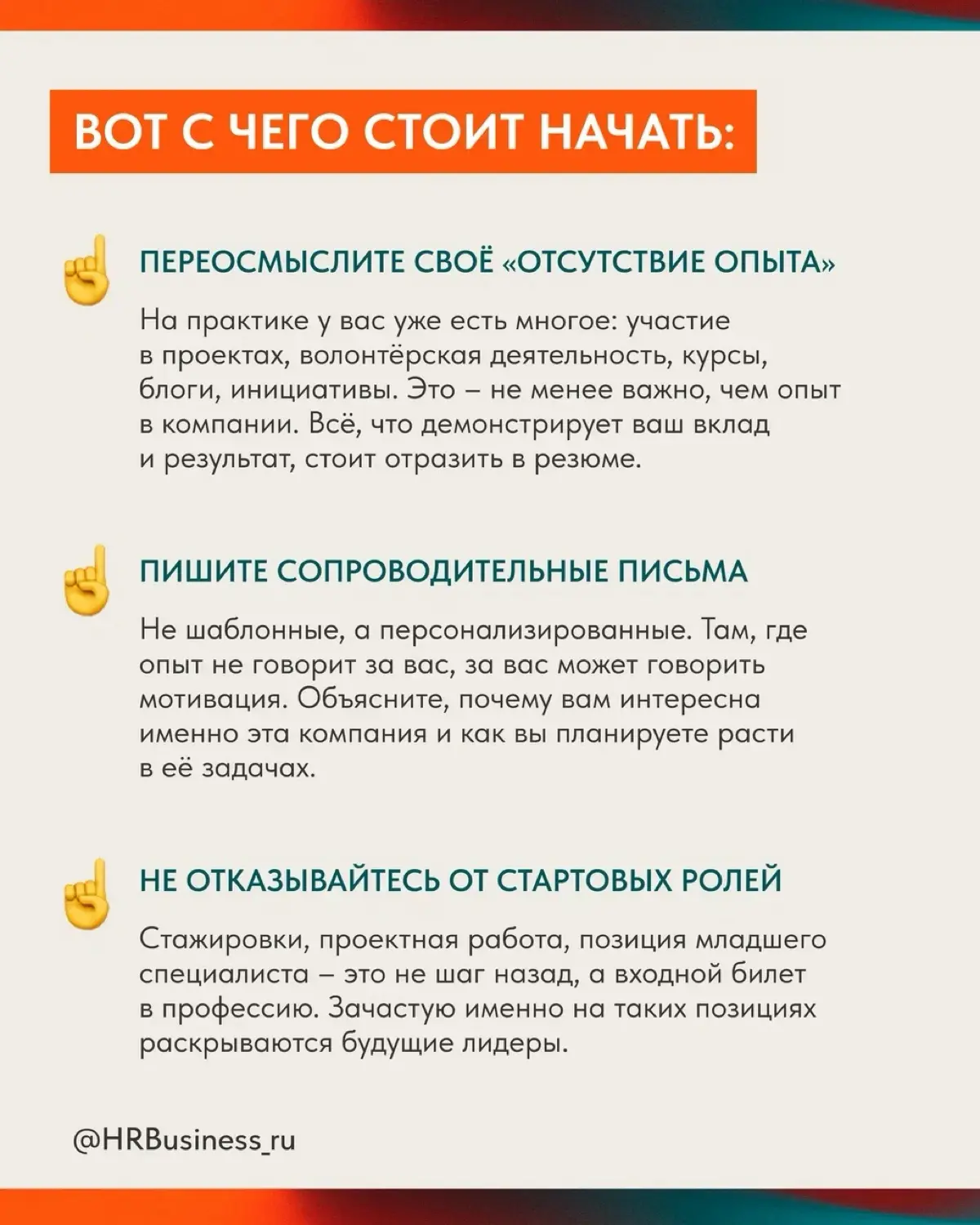 КАК НАЙТИ ПЕРВУЮ РАБОТУ БЕЗ ОПЫТА И СВЯЗЕЙ | Сетка — социальная сеть от hh.ru