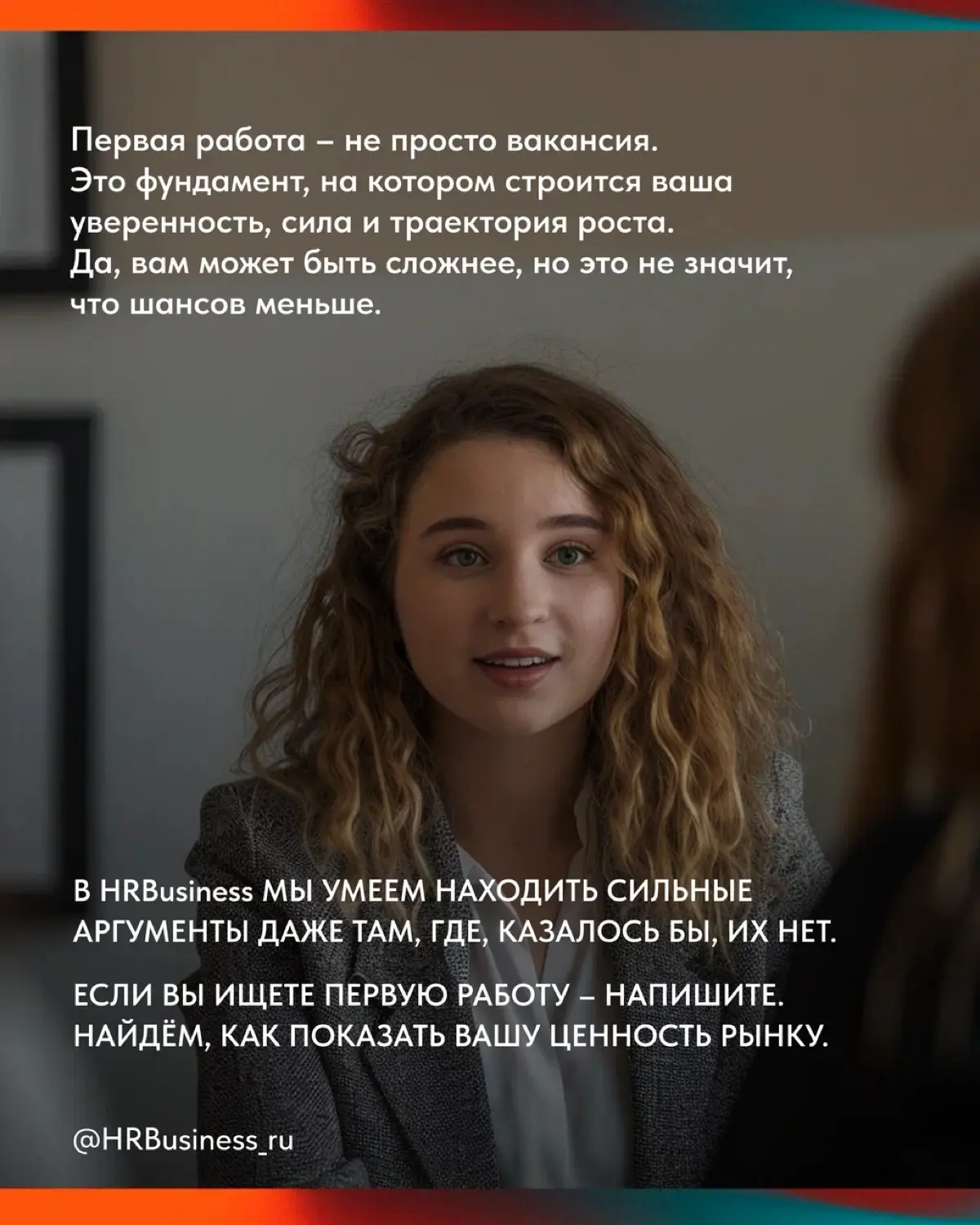 КАК НАЙТИ ПЕРВУЮ РАБОТУ БЕЗ ОПЫТА И СВЯЗЕЙ | Сетка — социальная сеть от hh.ru