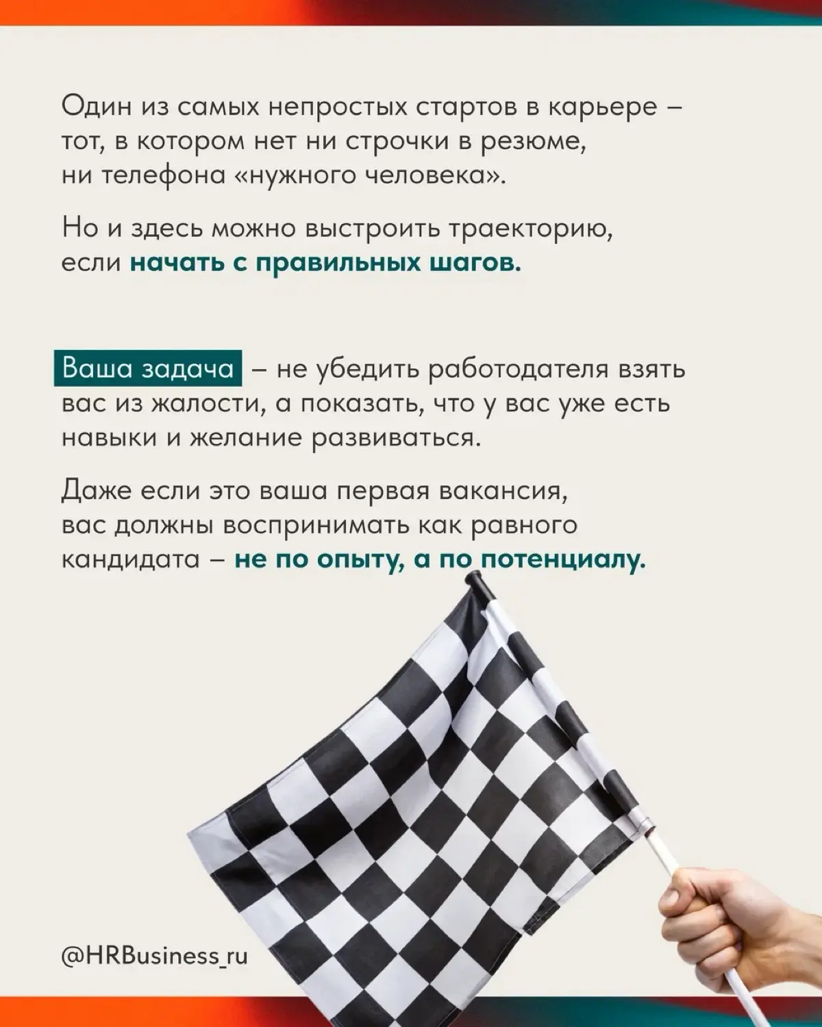 КАК НАЙТИ ПЕРВУЮ РАБОТУ БЕЗ ОПЫТА И СВЯЗЕЙ | Сетка — социальная сеть от hh.ru