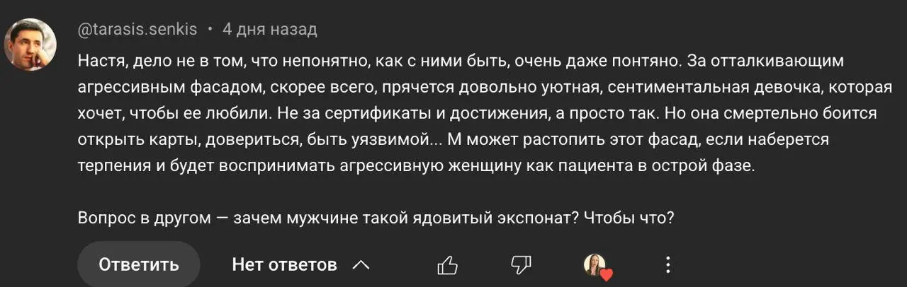 РУБРИКА: комментарии с моего YouTube
Дело в том что мы все встречаемся фасадами. И этими фасадами взаимодействуем первую часть отношений. Фасад = наша защита от боли и уязвимости в отношениях | Сетка — социальная сеть от hh.ru