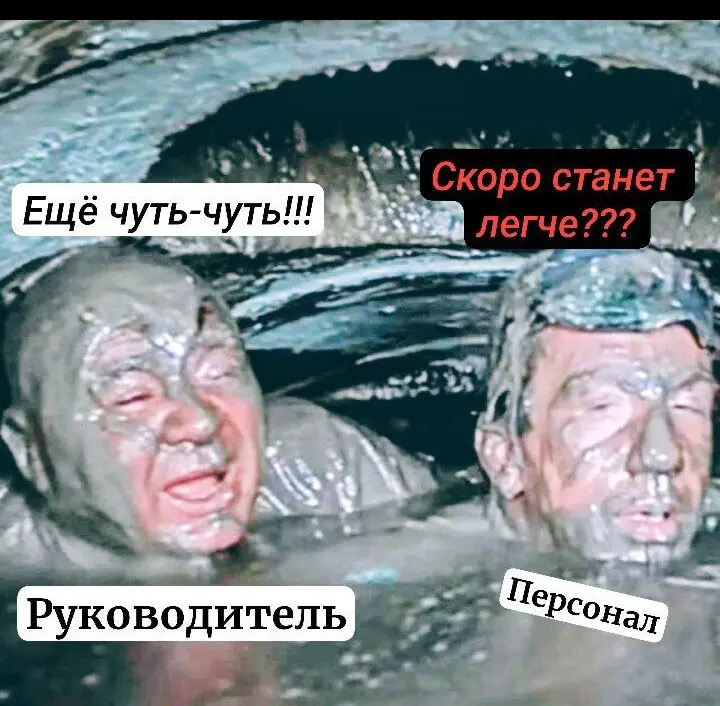 Знакомо??? | Сетка — социальная сеть от hh.ru