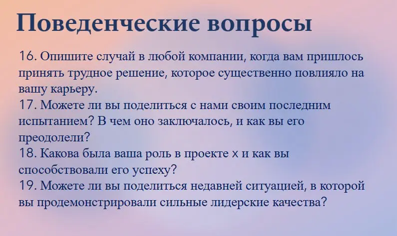 3️⃣6️⃣ вопросов для внутреннего собеседования | Сетка — социальная сеть от hh.ru