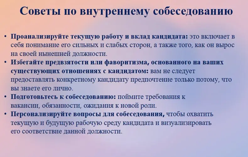 3️⃣6️⃣ вопросов для внутреннего собеседования | Сетка — социальная сеть от hh.ru