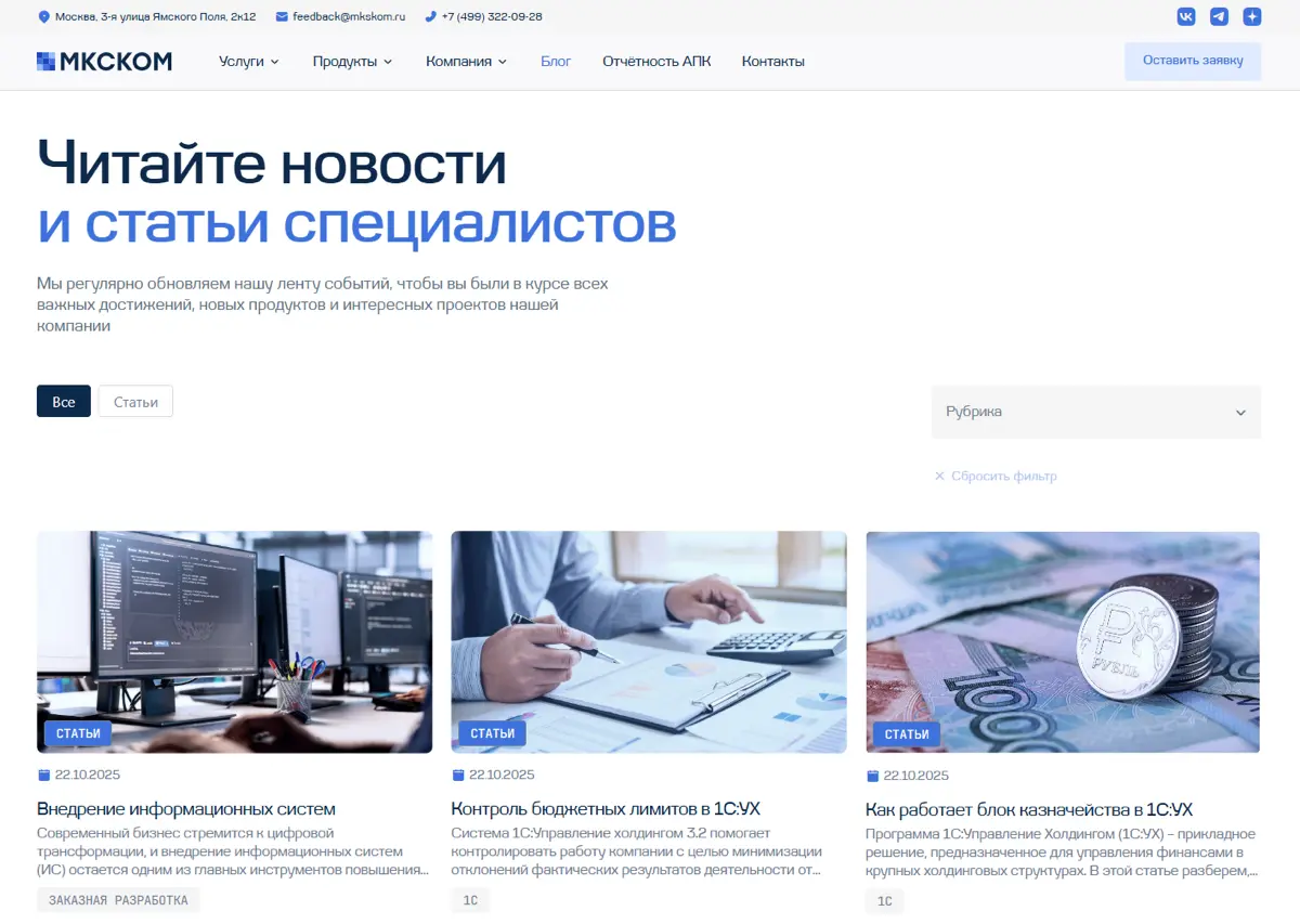 На сайте МКСКОМ появился раздел с блогом | Сетка — социальная сеть от hh.ru