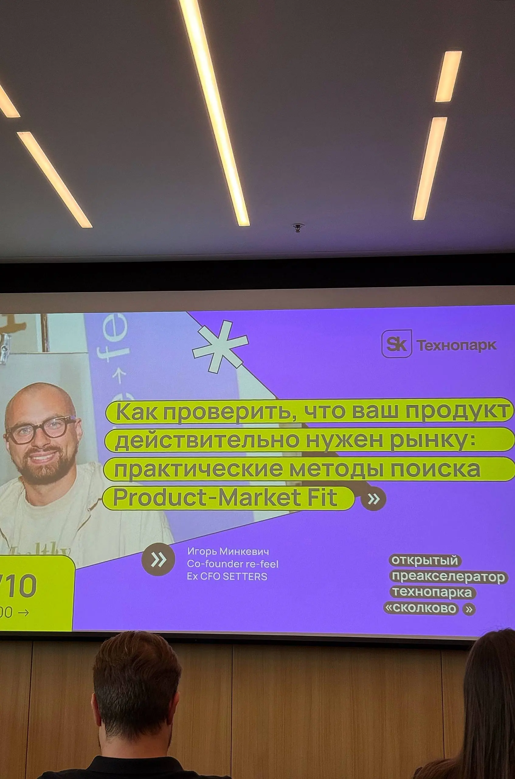 Мы в Сколково!
на этот год одна из моих целей — это попробовать себя в развитии продукта с 0 | Сетка — социальная сеть от hh.ru