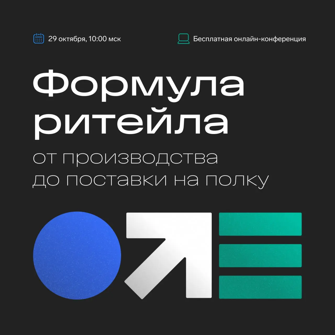 Ритейл — всегда в топе целей злоумышленников
Расскажем, как защититься от киберугроз, на V онлайн-конференции «Формула ритейла: от производства до поставки на полку» | Сетка — социальная сеть от hh.ru