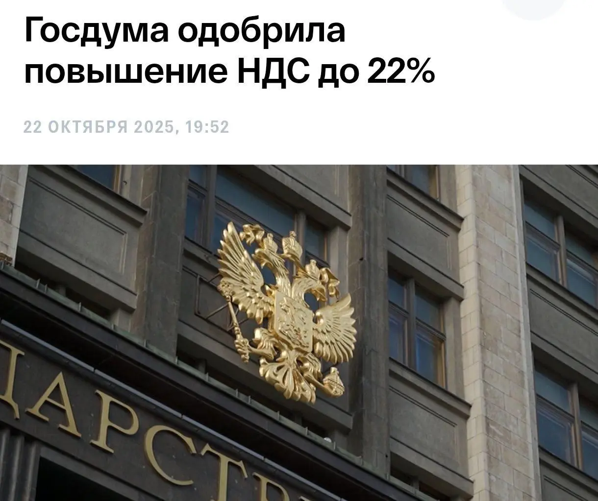 Тем временем Российский бизнес переходит с уровня: 🕺Хард ➡️ ☠️КОШМАР
2025

Налог на прибыль: 25% (с 01.01.2025).
НДФЛ: 5 ставок — 13/15/18/20/22%.
Акциз на сахаросодержащие напитки: 10 руб./л (с 01.01 | Сетка — социальная сеть от hh.ru