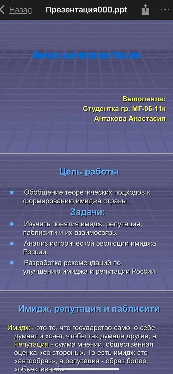 Вчера с маминого ноута переносила всякое свое давнишнее, чтобы понадежнее сохранить значимое и почистить лишнее (обожаю).
Вспомнила, что писала диплом про имидж России | Сетка — социальная сеть от hh.ru