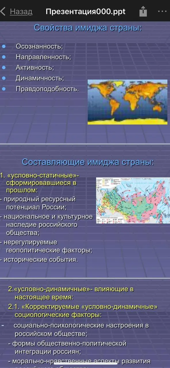Вчера с маминого ноута переносила всякое свое давнишнее, чтобы понадежнее сохранить значимое и почистить лишнее (обожаю).
Вспомнила, что писала диплом про имидж России | Сетка — социальная сеть от hh.ru