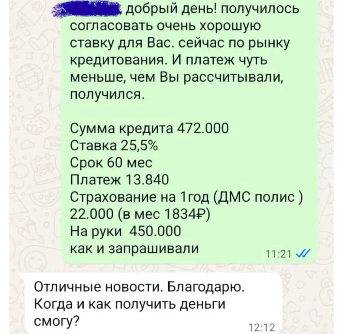 Кейс: как получить больше кредит, но платить меньше | Сетка — социальная сеть от hh.ru