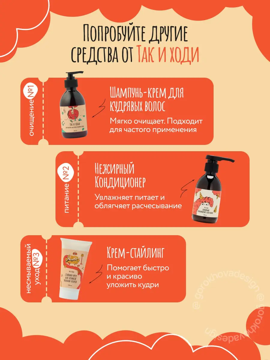 Разработала яркие и запоминающиеся карточки товара для Wildberries!  
Проект — серия визуалов для линейки средств по уходу за кудрявыми волосами 💛
Главная идея — передать атмосферу лёгкости и естестве... | Сетка — социальная сеть от hh.ru