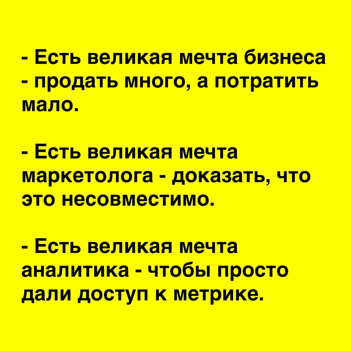 Когда ROI - это мечта, а доступ в метрику уже фантастика | Сетка — социальная сеть от hh.ru