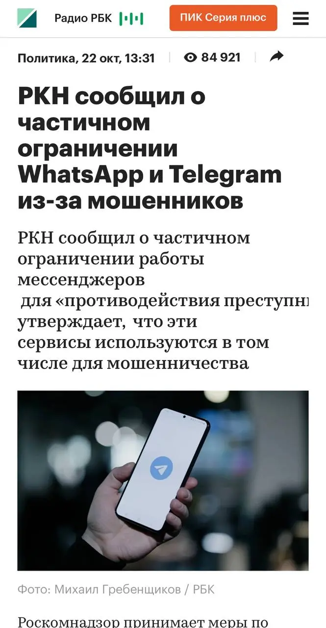Роскомнадзор сообщил об ограничениях работы иностранных мессенджеров WhatsApp (принадлежит Meta, которая признана экстремистской и запрещена в России) и Telegram «для противодействия преступникам» | Сетка — социальная сеть от hh.ru