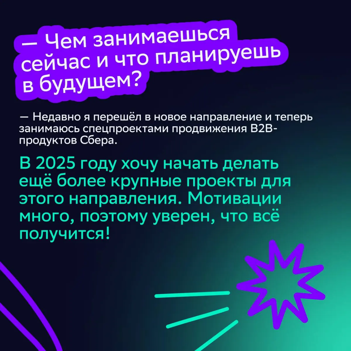🎓От студенческой мечты к реальности
В День студента мы поговорили с коллегами, которые начали карьерный путь в СМ во время учёбы в университете | Сетка — социальная сеть от hh.ru