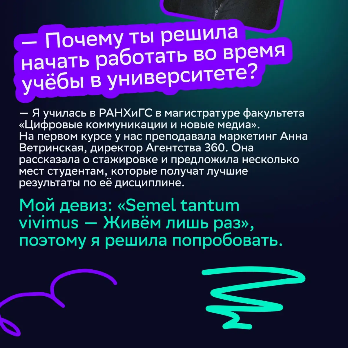 🎓От студенческой мечты к реальности
В День студента мы поговорили с коллегами, которые начали карьерный путь в СМ во время учёбы в университете | Сетка — социальная сеть от hh.ru