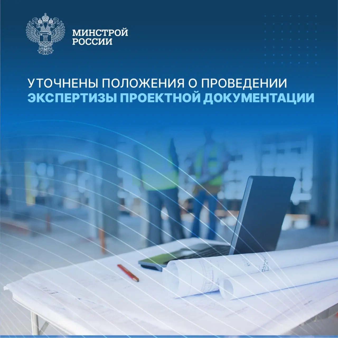 🇷🇺 Постановление Правительства Российской Федерации № 1593 от 15 октября 2025 года уточняет Положение об организации и проведении государственной экспертизы проектной документации и результатов инжене... | Сетка — социальная сеть от hh.ru