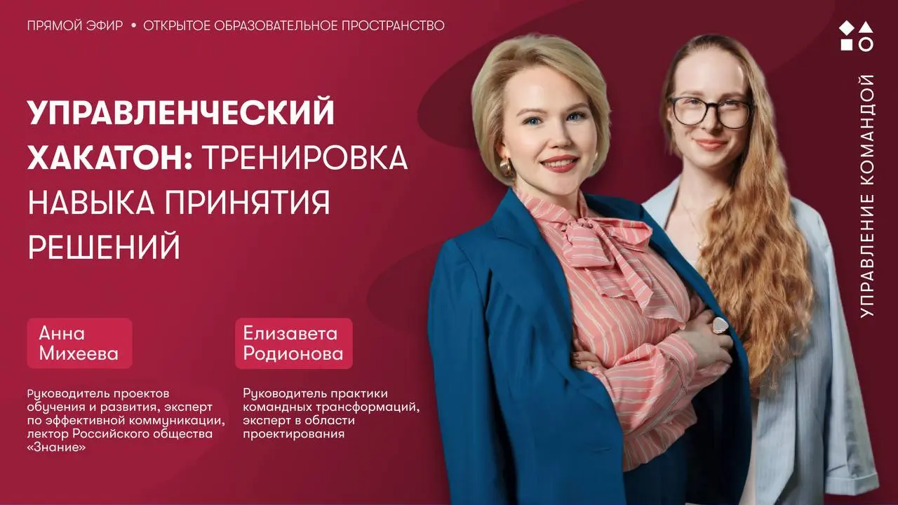 🎊🎉 Можно ли за 4 часа прокачать управленческое мышление у 500 человек?
Да, если выбрать правильный формат!
📆Завтра, 24 октября, в 12:00 приглашаем на вебинар «Управленческий хакатон: тренировка навыка... | Сетка — социальная сеть от hh.ru