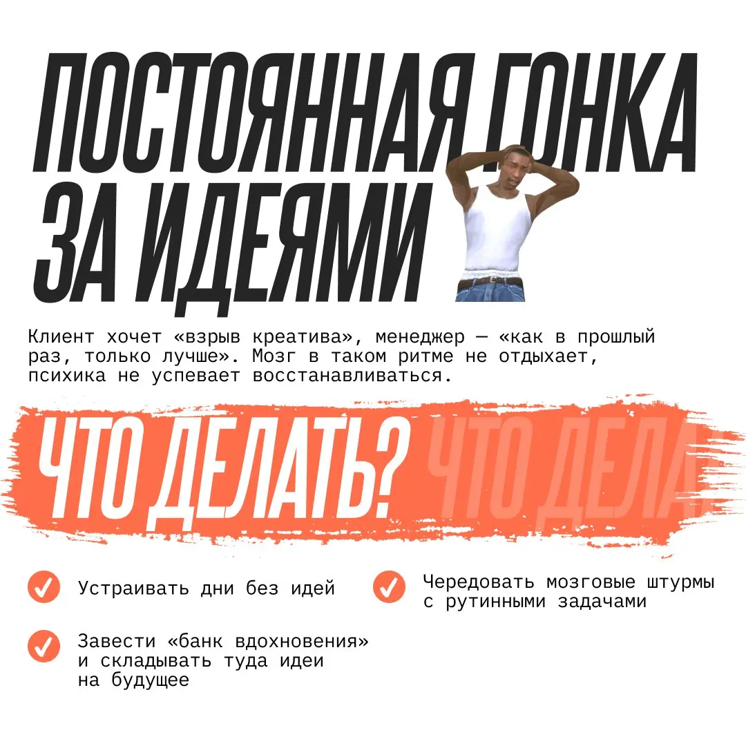 Выгорание: инструкция по самоспасению
⚡️
Если хочется не кампании запускать, а ноут в окно , сделайте паузу.
Закройте рабочие чатики и откройте холодильник | Сетка — социальная сеть от hh.ru