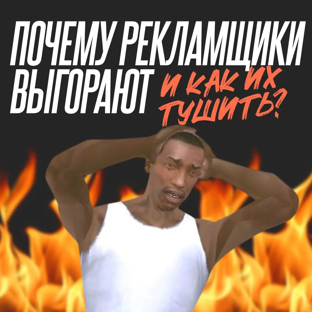 Выгорание: инструкция по самоспасению
⚡️
Если хочется не кампании запускать, а ноут в окно , сделайте паузу.
Закройте рабочие чатики и откройте холодильник | Сетка — социальная сеть от hh.ru