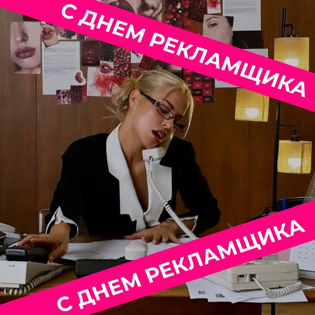 С Днём рекламщика, коллеги!
Пусть горит (но не выгорает) 💡
Мой папа всегда с особым вниманием относился к своим профессиональным праздникам (даже к тем, которые касались его лишь краешком 😅) | Сетка — социальная сеть от hh.ru