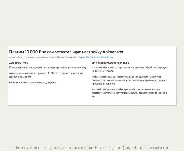Платим 10 000 руб за настройку apimonster
Напоминаем, вы можете получить + 10 000 руб к чеку с клиента если продадите и настроите ему apimonster.
Схема простая
1 | Сетка — социальная сеть от hh.ru
