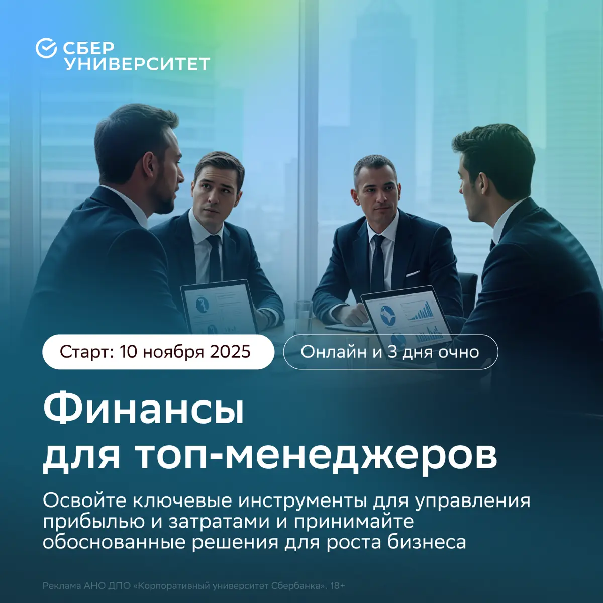 Стартуем обучение по финансам для топ-менеджеров 🔥 | Сетка — социальная сеть от hh.ru