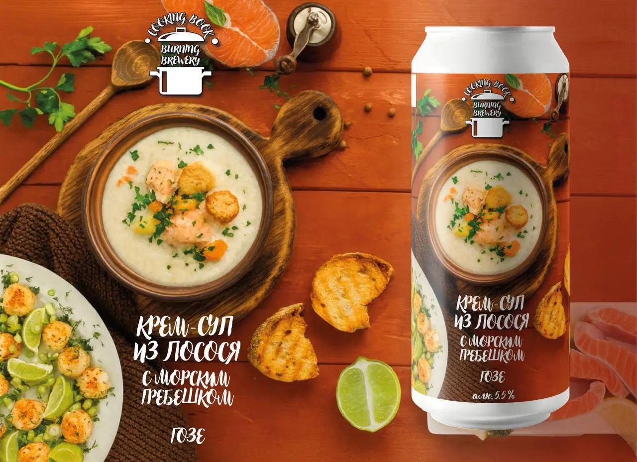 Пиво со вкусом крем-супа из лосося с морским гребешком выпустили Burning Brewery.
Согревайтесь! | Сетка — социальная сеть от hh.ru