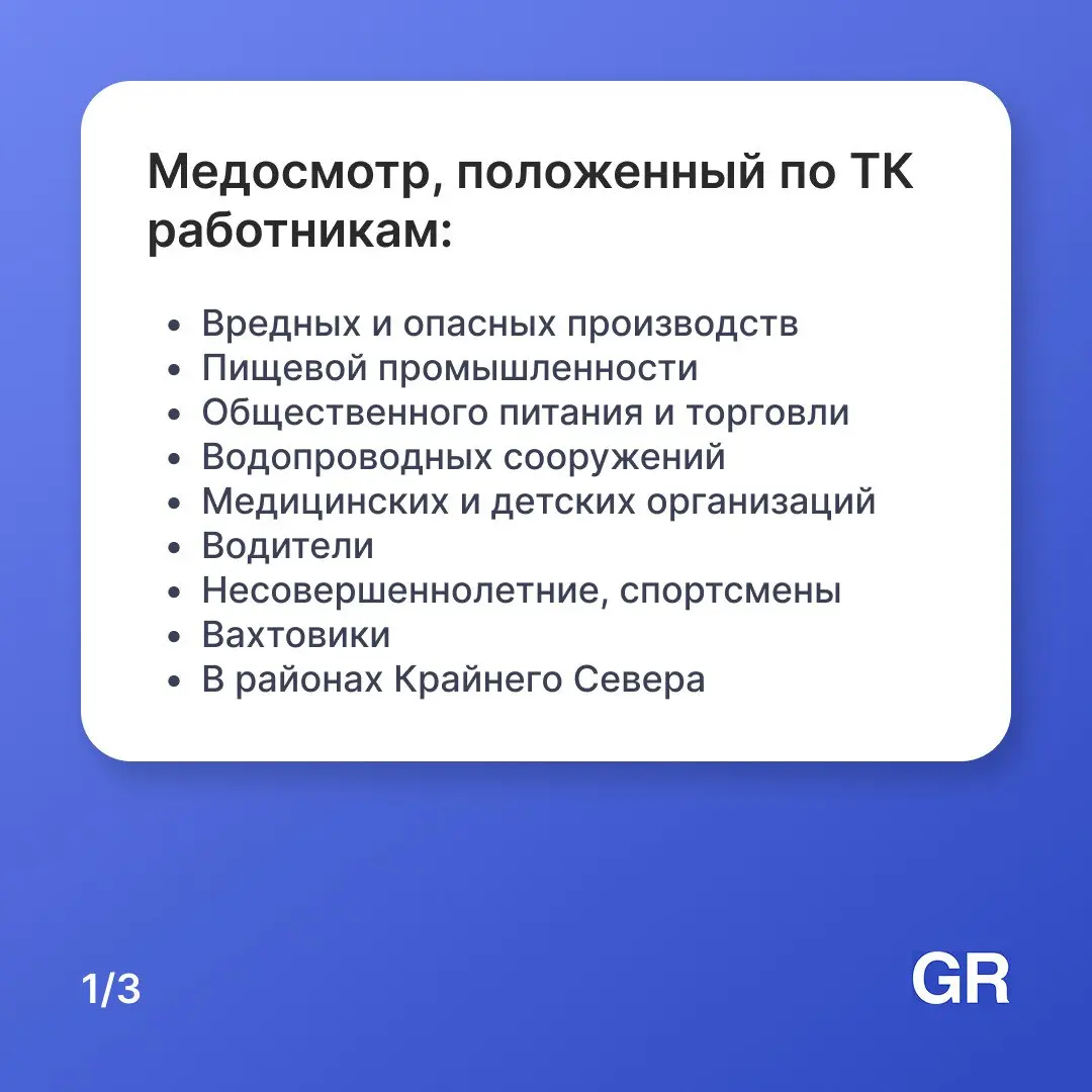 В некоторых сферах сотрудники обязаны регулярно проходить медосмотры | Сетка — социальная сеть от hh.ru