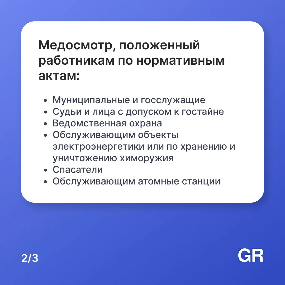 В некоторых сферах сотрудники обязаны регулярно проходить медосмотры | Сетка — социальная сеть от hh.ru