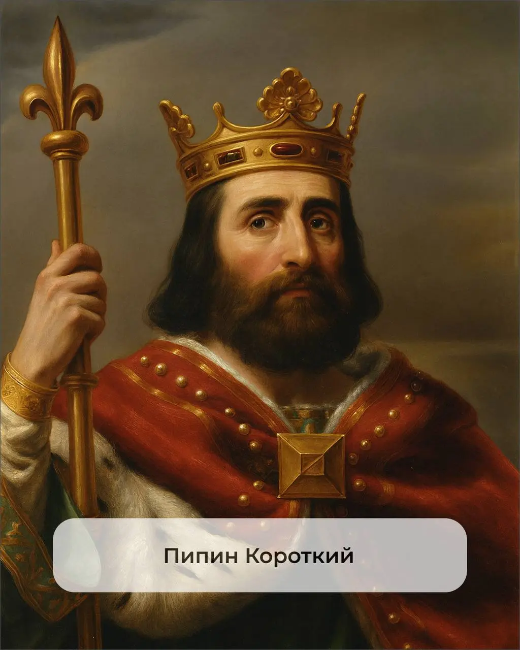 Самые забавные прозвища правителей
Редакция «Курьезного списка» создала для вас список милых, смешных, устрашающих, обидных – самых необычных прозвищ самых разных правителей | Сетка — социальная сеть от hh.ru