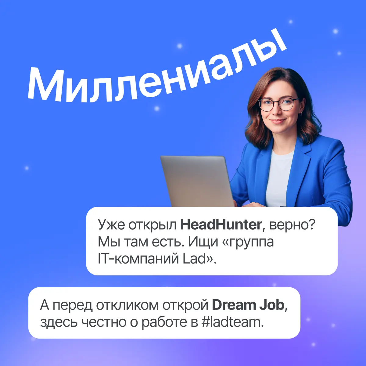 Как попасть в #ladteam?🚀 | Сетка — социальная сеть от hh.ru