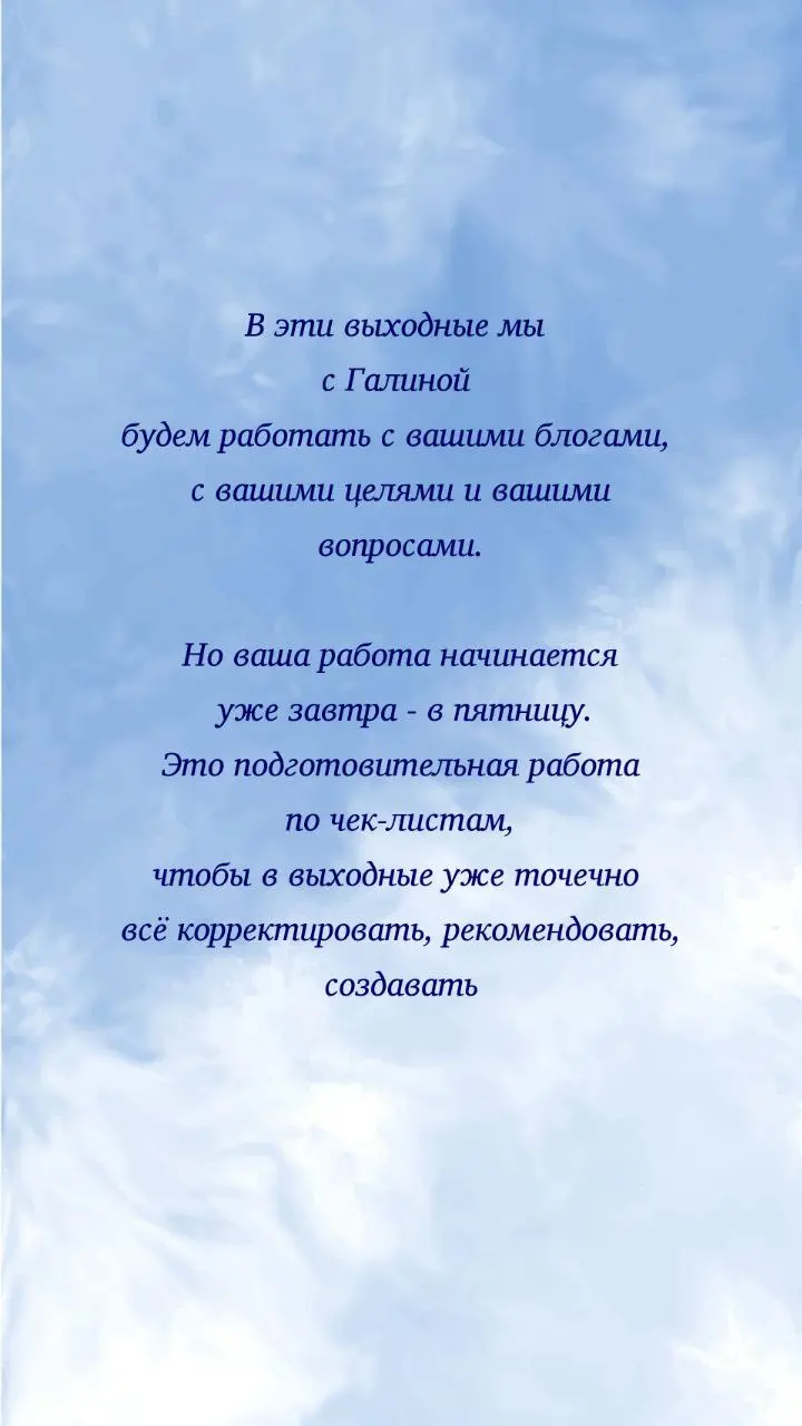 Итак...
Настраиваем блог в Тенчат на эффективную работу.
Мы с Галиной Сысоевой @GalinaLikhoman ждем вас.
❗Начинаем уже завтра | Сетка — социальная сеть от hh.ru