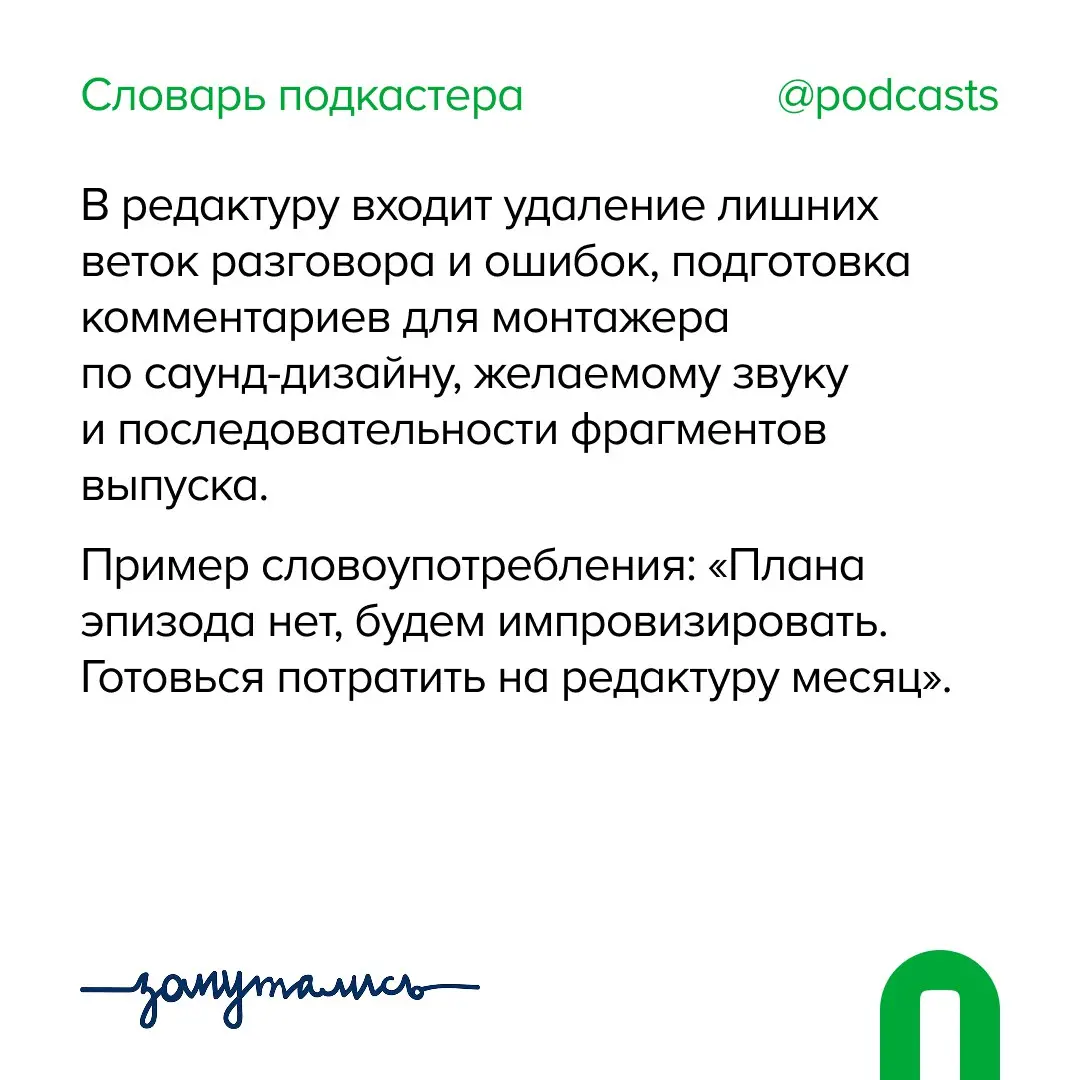 ✨ Р — Редактура
Новое слово в копилку от нас и @zaputalis | Сетка — социальная сеть от hh.ru