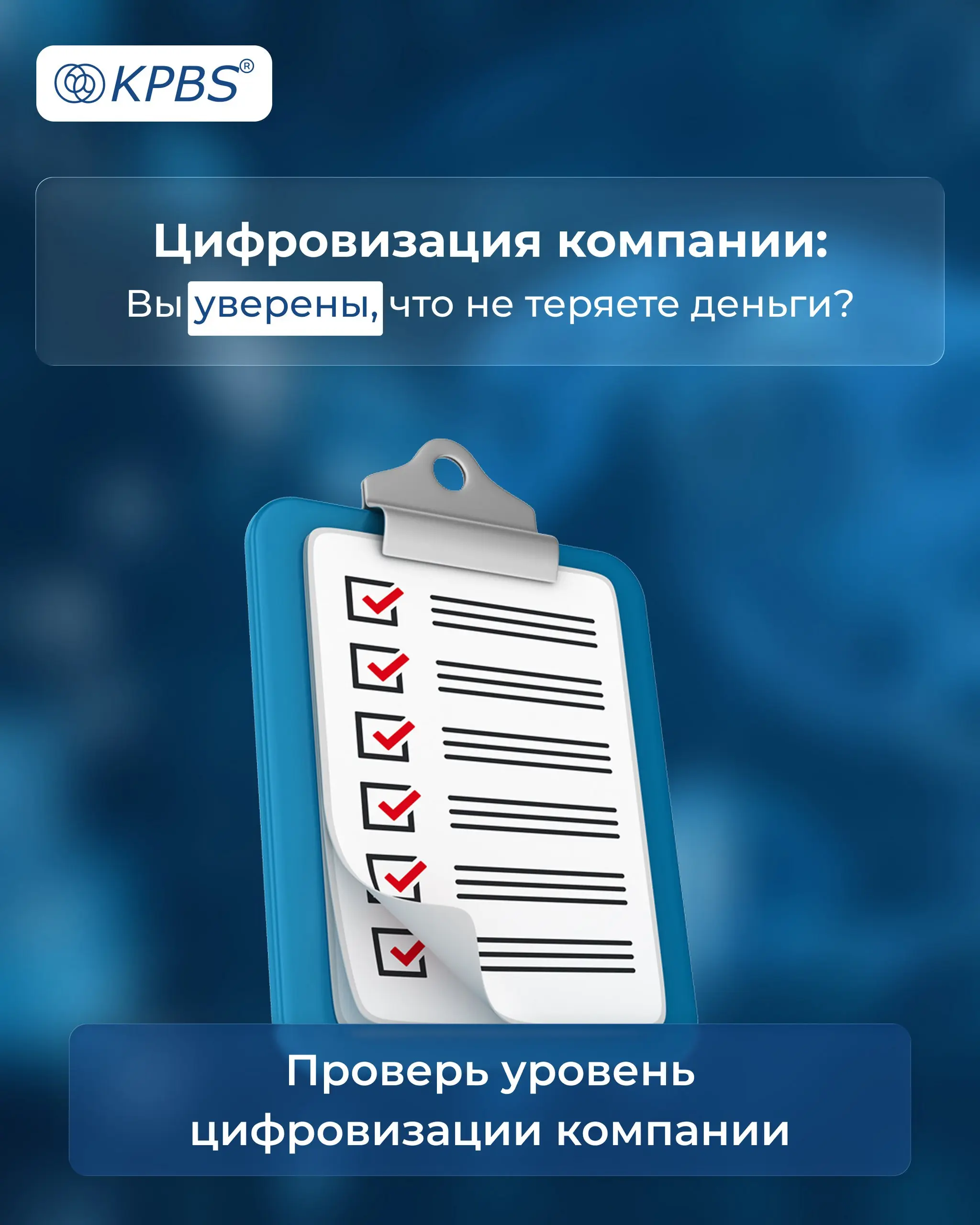 Цифровизация компании: Вы уверены, что не теряете деньги?
Цифровизация — это не просто про IT-отдел и закупку компьютеров | Сетка — социальная сеть от hh.ru