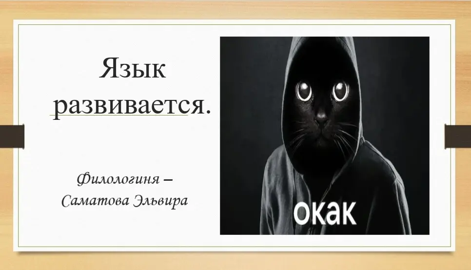 Слово года 🤔! | Сетка — социальная сеть от hh.ru