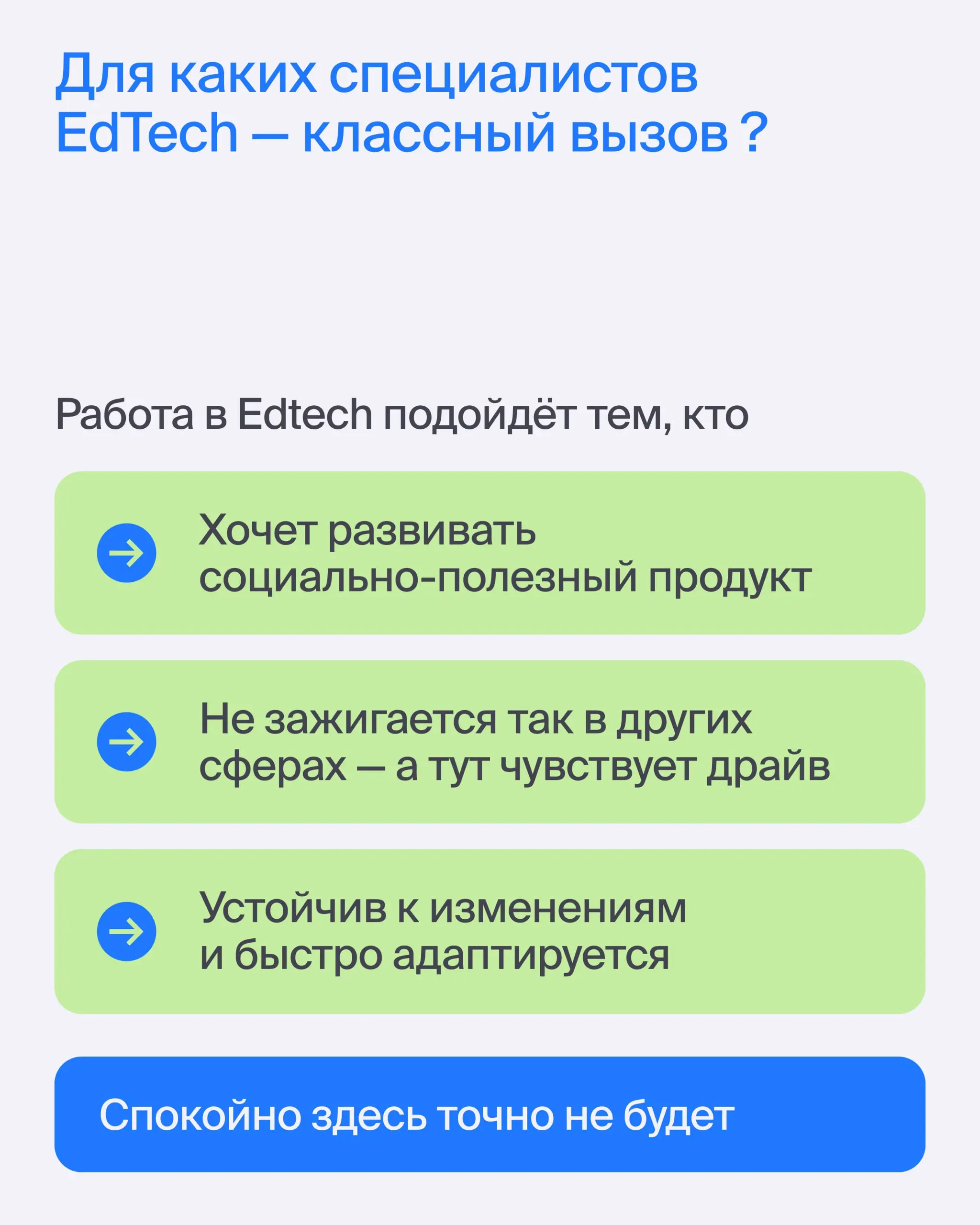 💬 Стоит ли идти работать в EdTech?
Отвечает эксперт Эйч ⚡️ Евгений Черданцев, Growth Advisor в Skyeng и знаток EdTech | Сетка — социальная сеть от hh.ru