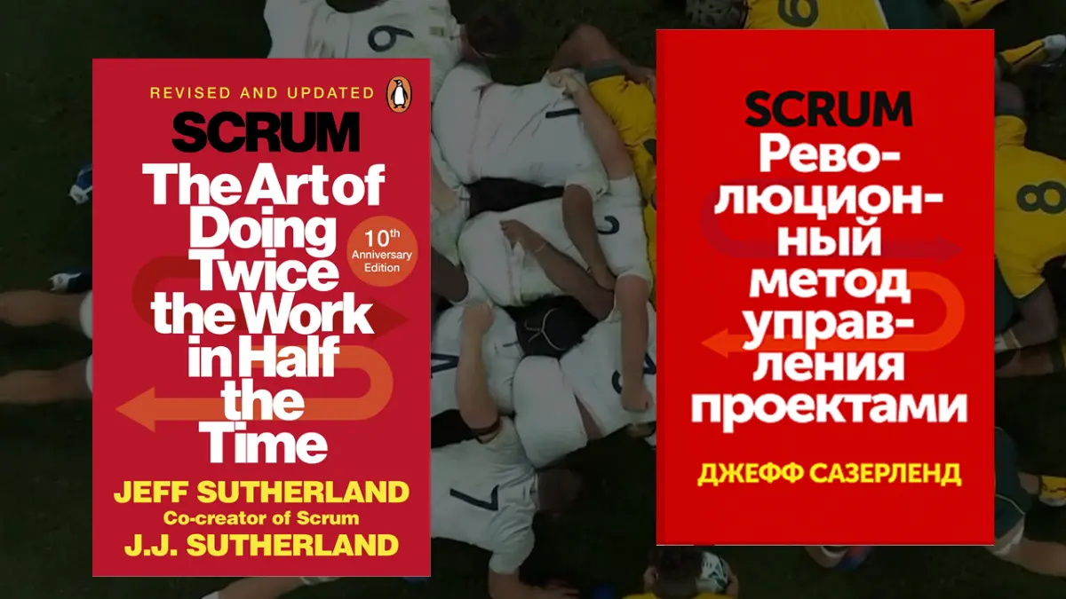 Мысли после прочтения книги Джеффа Сазерленда «Scrum» | Сетка — социальная сеть от hh.ru
