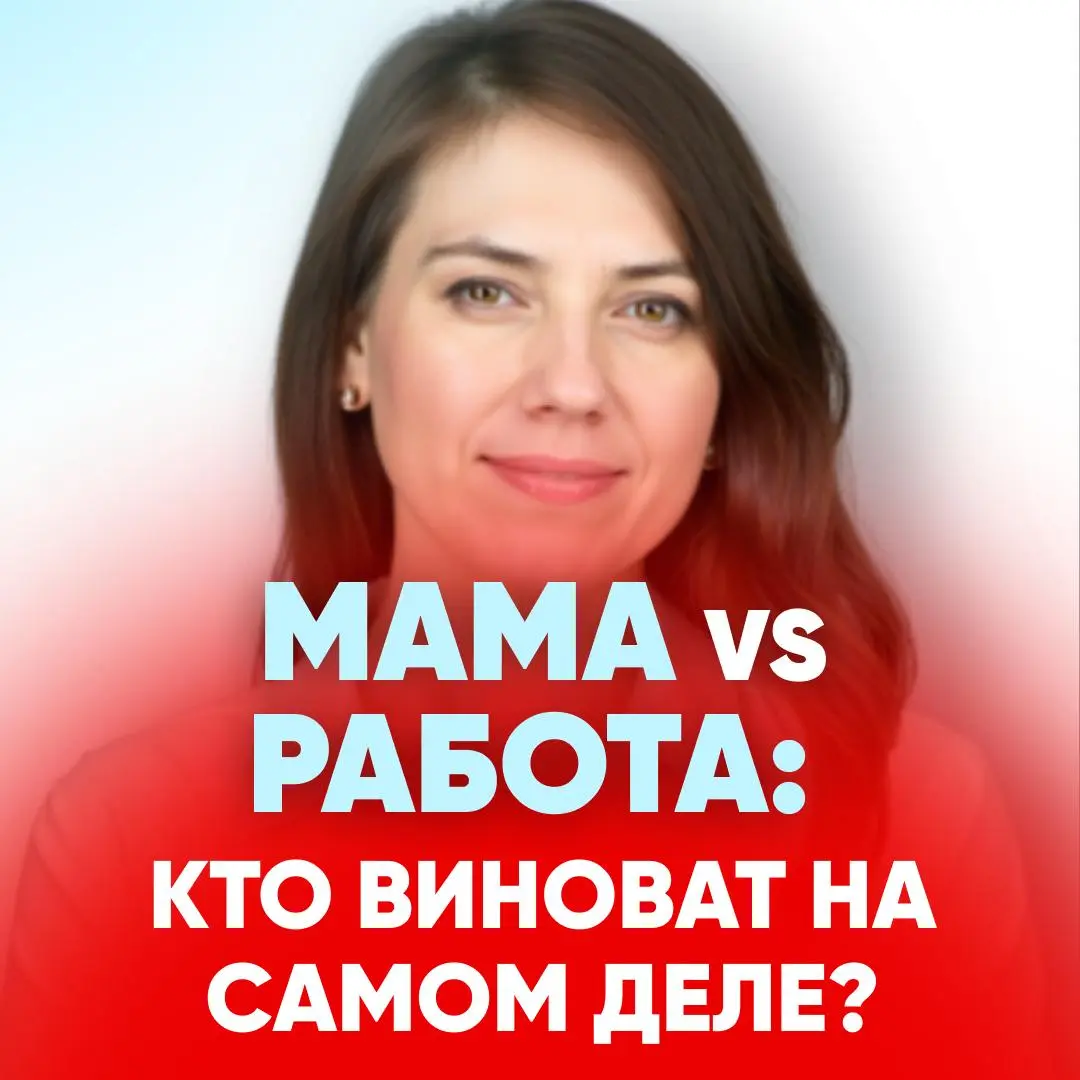 🧐 ПОЧЕМУ РАБОТОДАТЕЛИ БОЯТСЯ НАНИМАТЬ МАМ В ДЕКРЕТЕ | Сетка — социальная сеть от hh.ru
