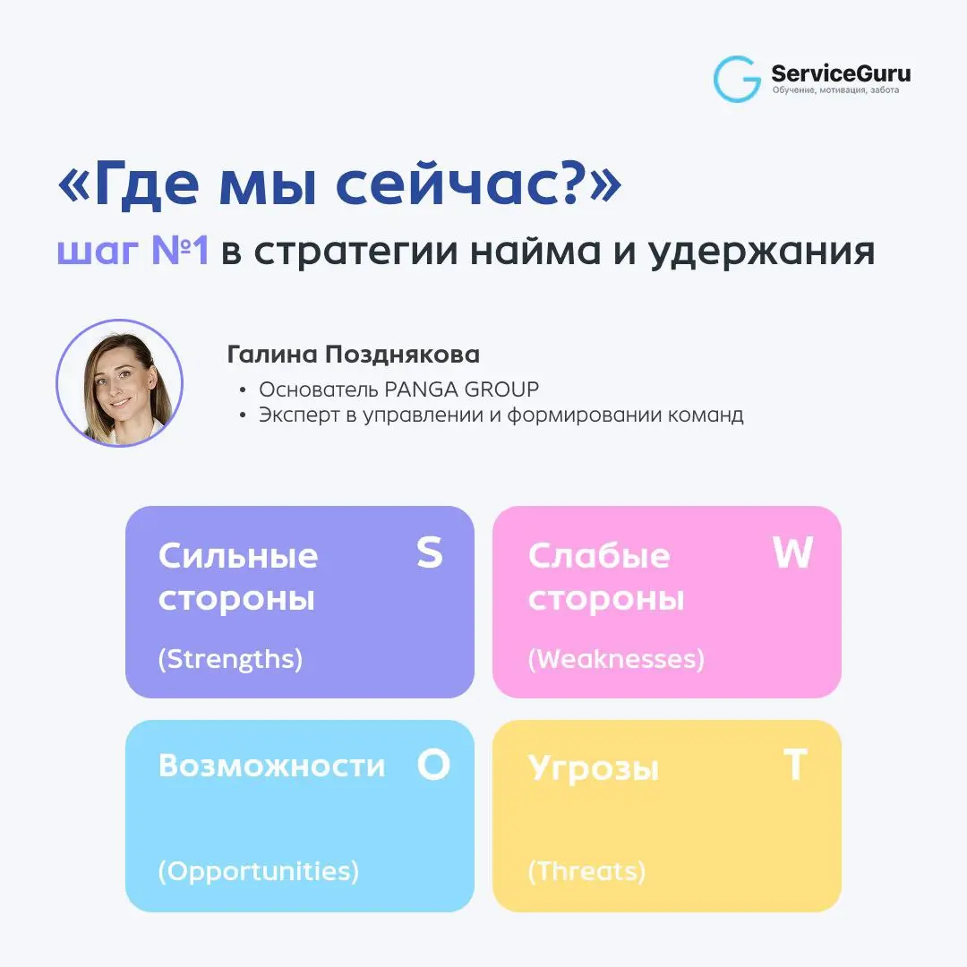 🧩 С чего начинается стратегия удержания сотрудников?
Прежде чем думать, как привлечь и удержать сотрудников, важно честно посмотреть на себя как на работодателя | Сетка — социальная сеть от hh.ru