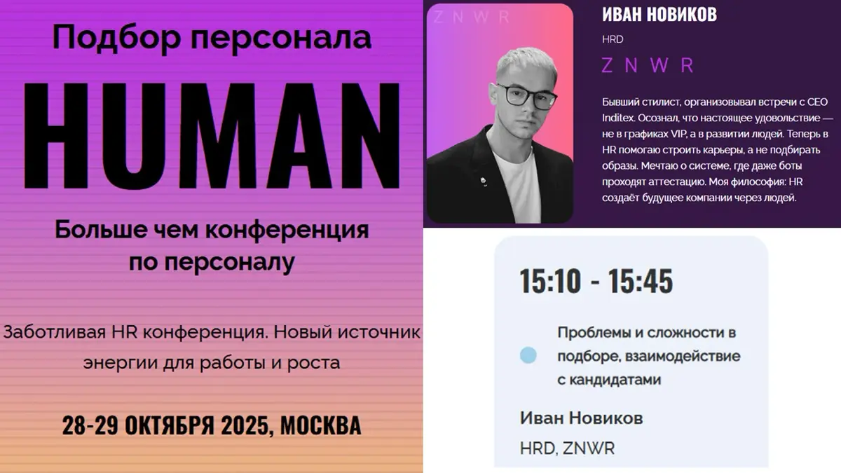 HUMAN CONF | Сетка — социальная сеть от hh.ru