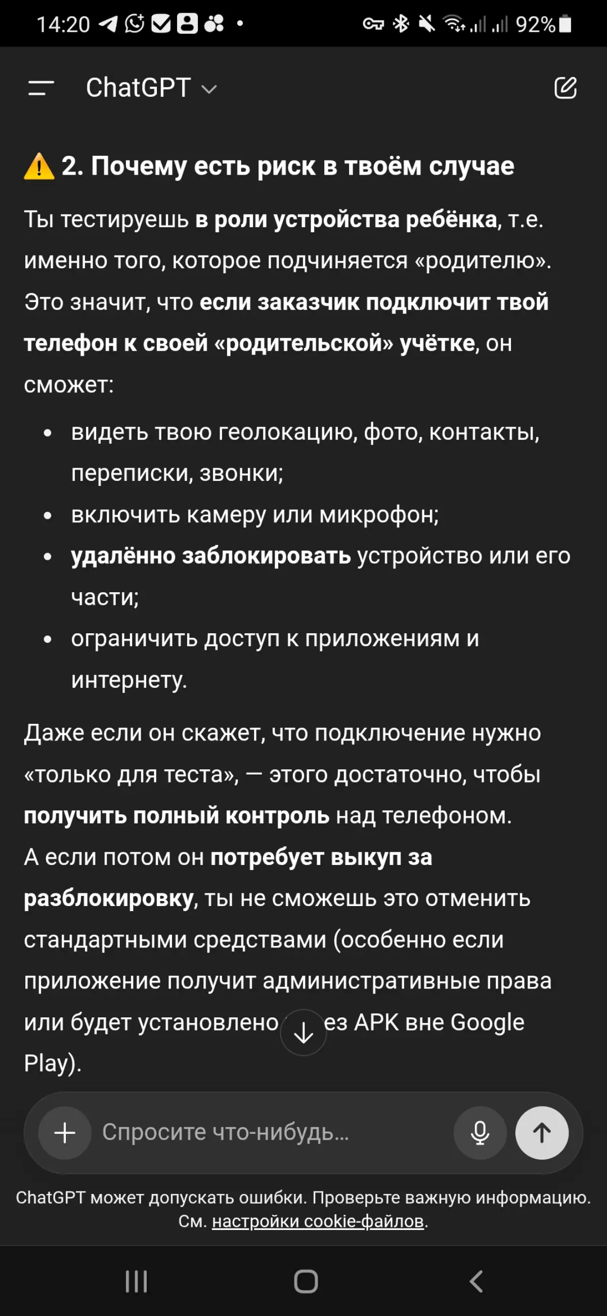 Мошенники активировались. Видимо - осеннее обострение (так же как и весеннее). Надо быть внимательнее теперь, когда просят что то скачать на устройство, даже для так называемого тестирования.. | Сетка — социальная сеть от hh.ru