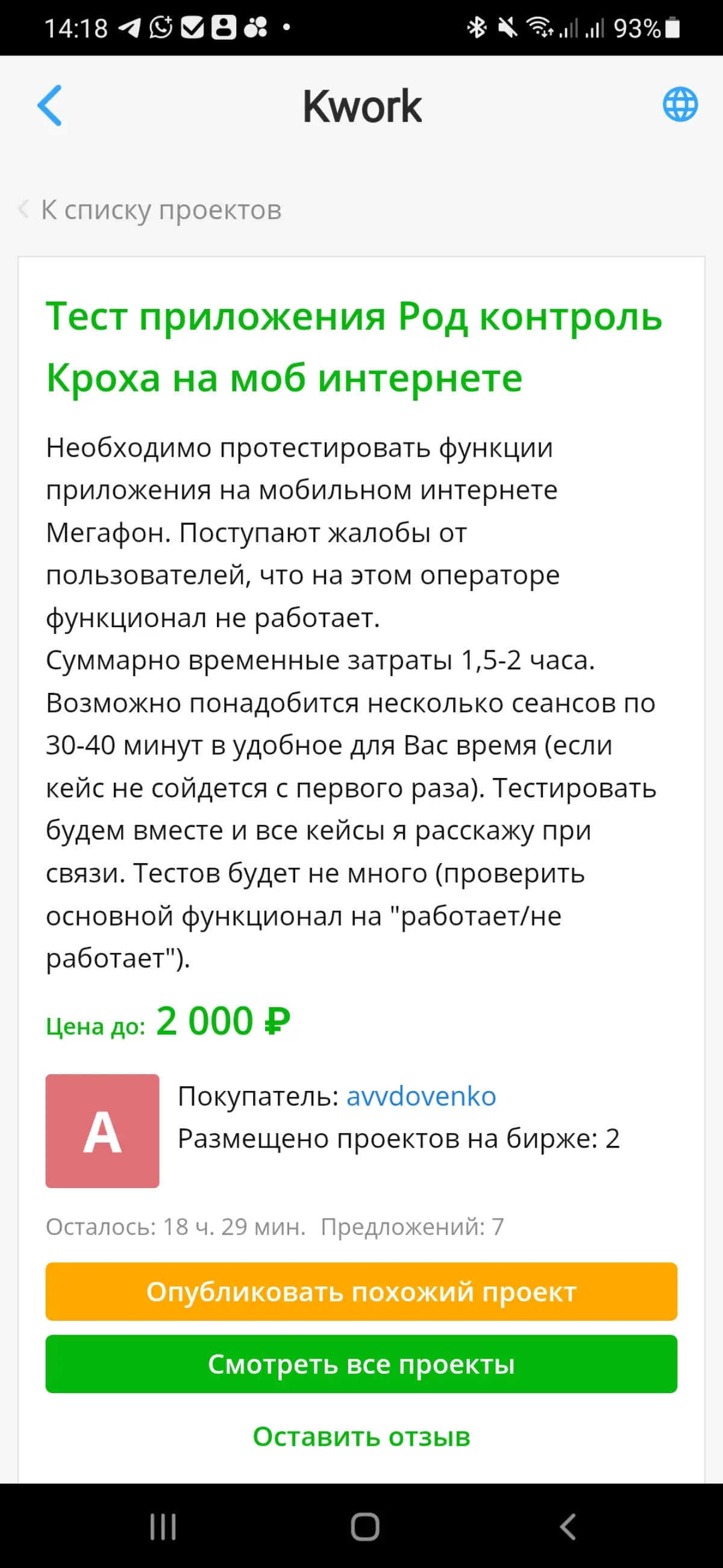 Мошенники активировались. Видимо - осеннее обострение (так же как и весеннее). Надо быть внимательнее теперь, когда просят что то скачать на устройство, даже для так называемого тестирования.. | Сетка — социальная сеть от hh.ru