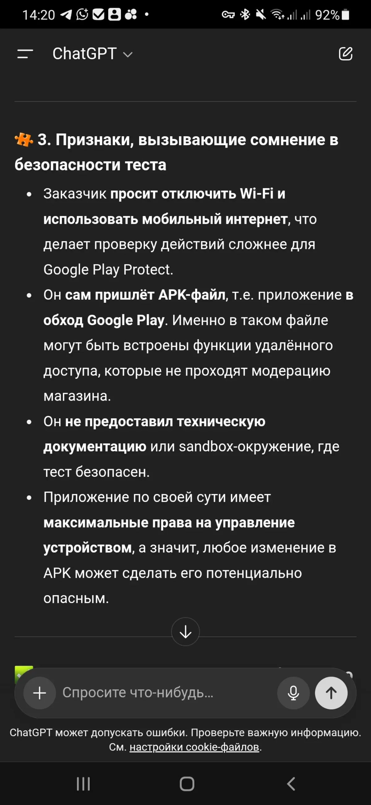 Мошенники активировались. Видимо - осеннее обострение (так же как и весеннее). Надо быть внимательнее теперь, когда просят что то скачать на устройство, даже для так называемого тестирования.. | Сетка — социальная сеть от hh.ru