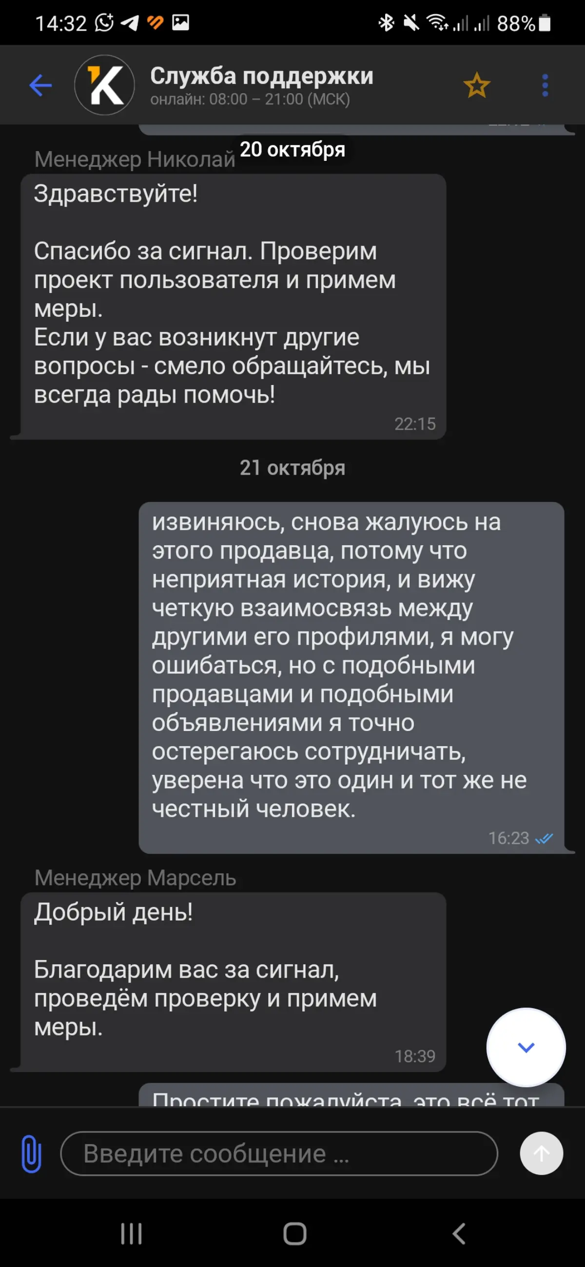Поймала себя на мысли, что как же неловко писать жалобы в службу поддержки... 😅😅
На этой неделе я их закидала своими жалобами.. | Сетка — социальная сеть от hh.ru