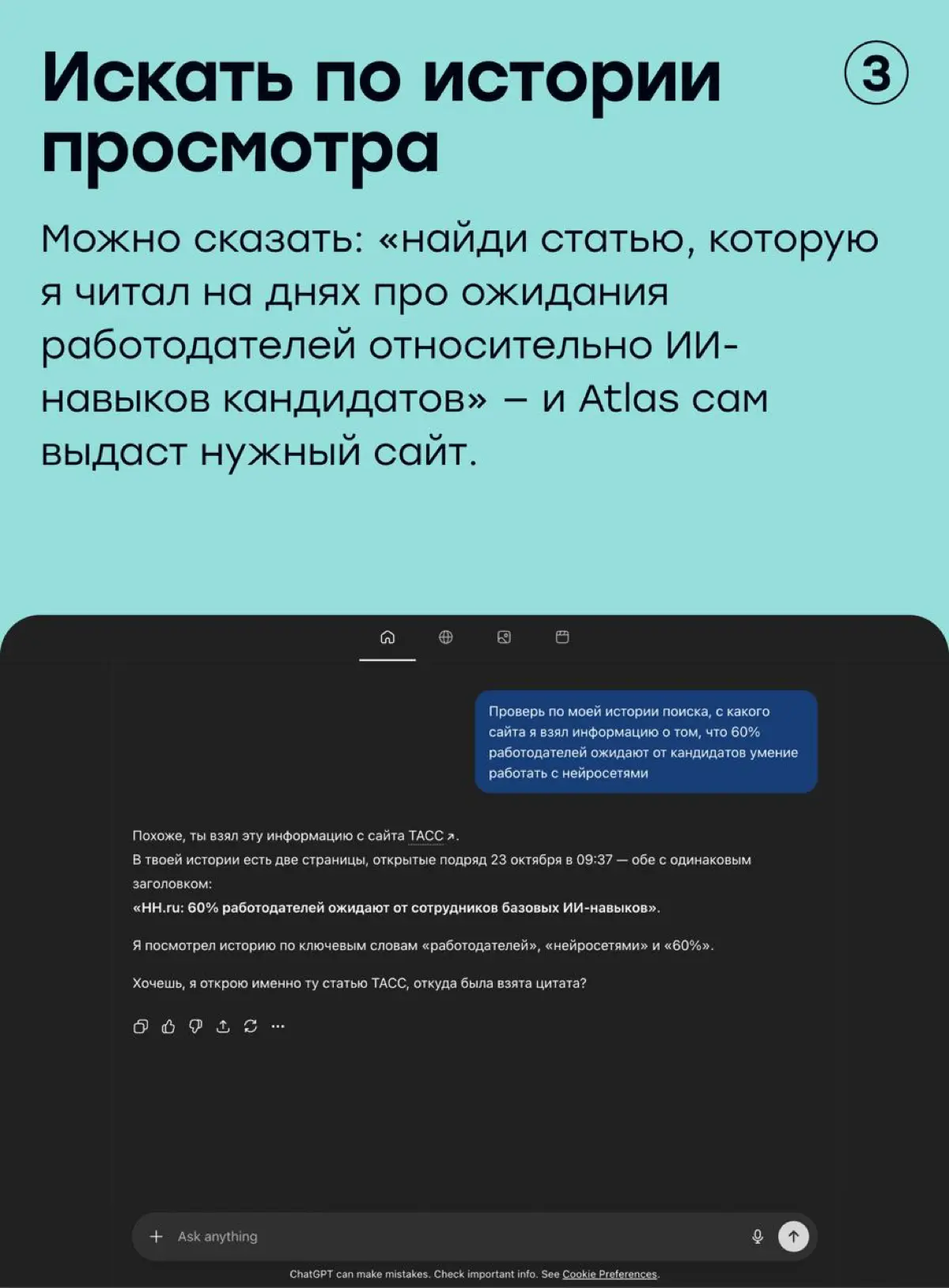 Что умеет браузер ChatGPT Atlas | Сетка — социальная сеть от hh.ru